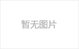 宁安网架加工之网架组成形式及内力分析